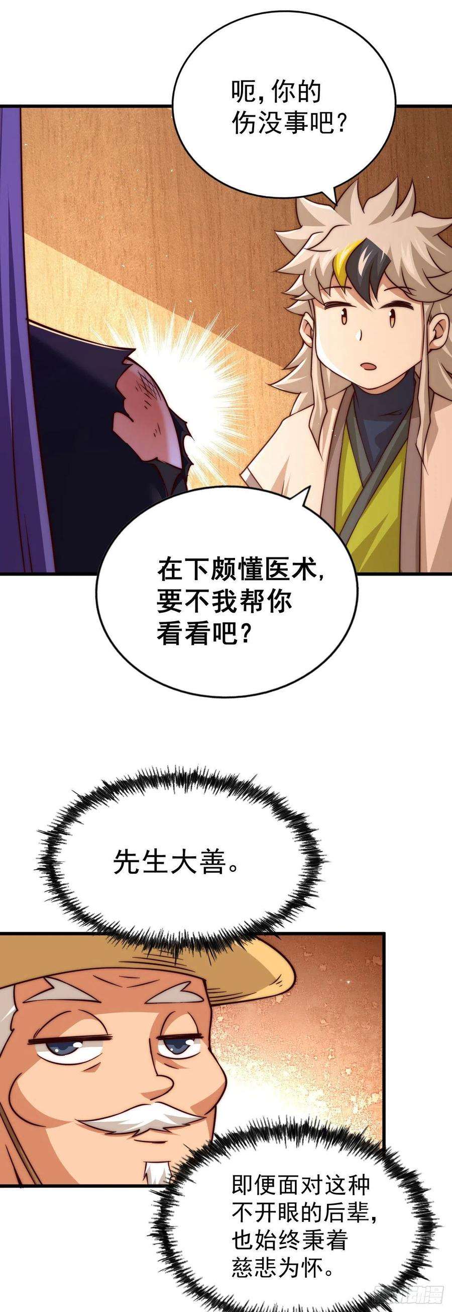 万人之上85话 车里坐的真的都是凡人