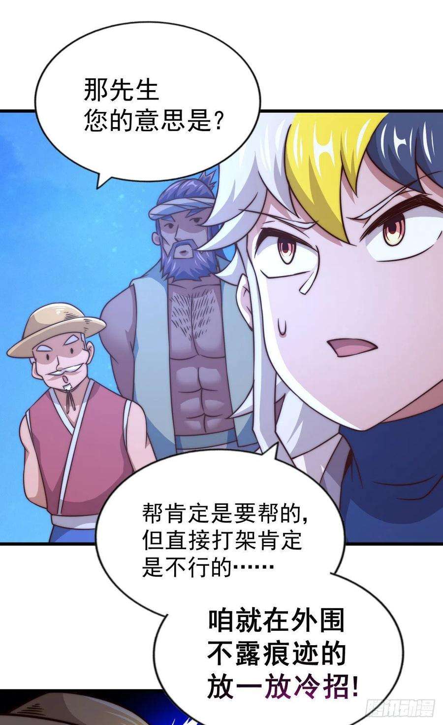 万人之上86话 易先生带着机缘来了！