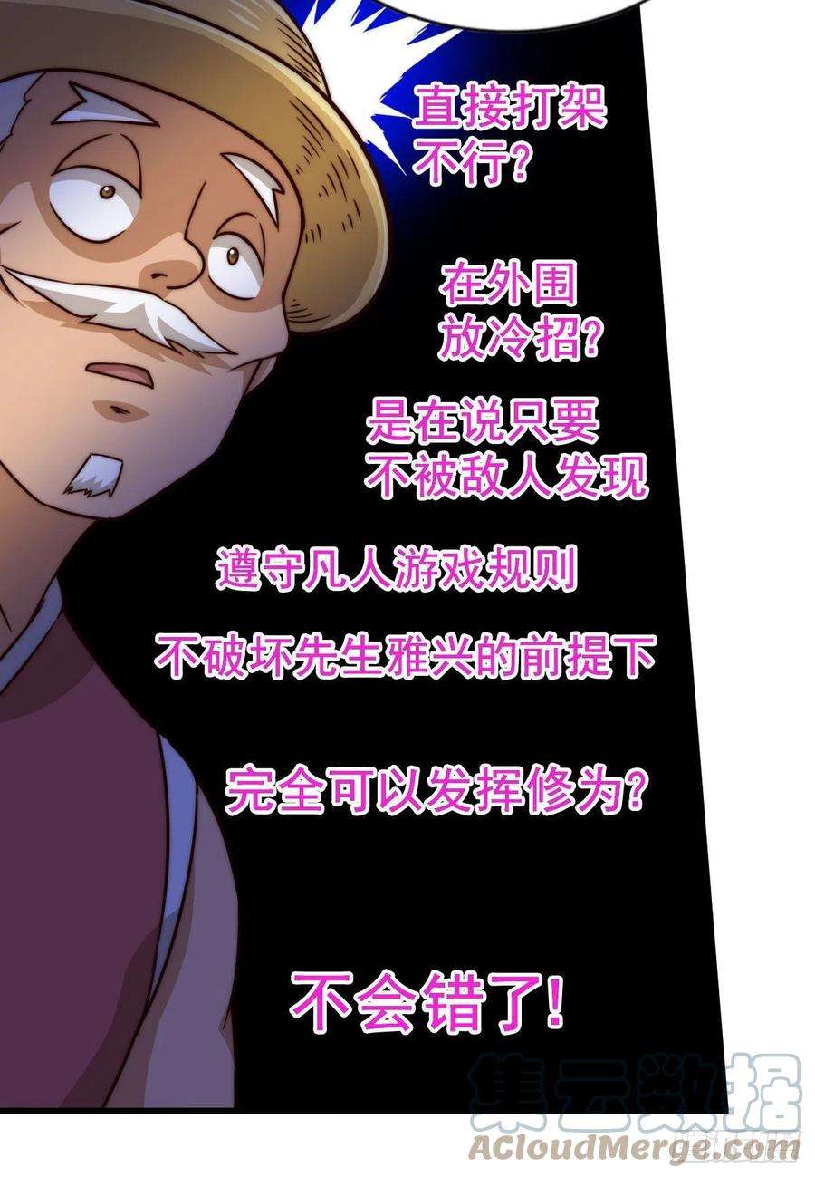 万人之上86话 易先生带着机缘来了！