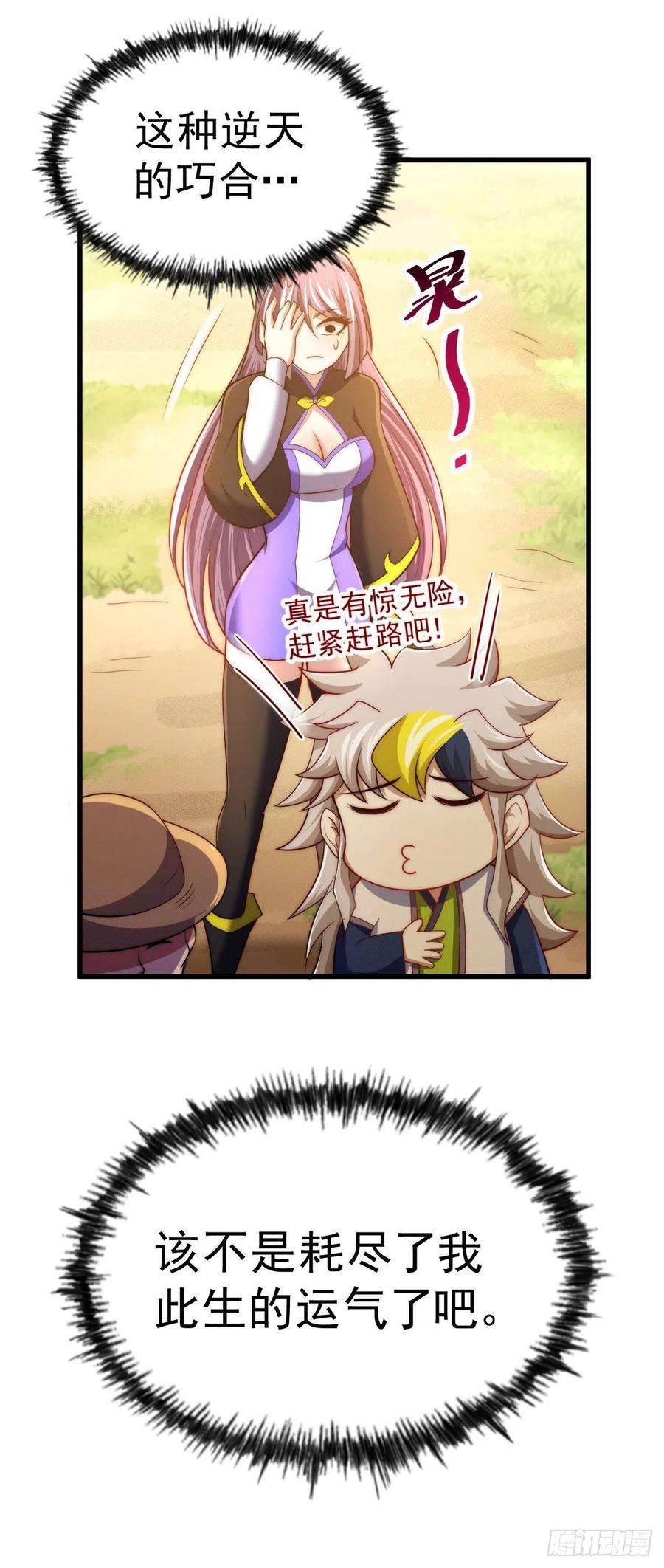 万人之上86话 易先生带着机缘来了！