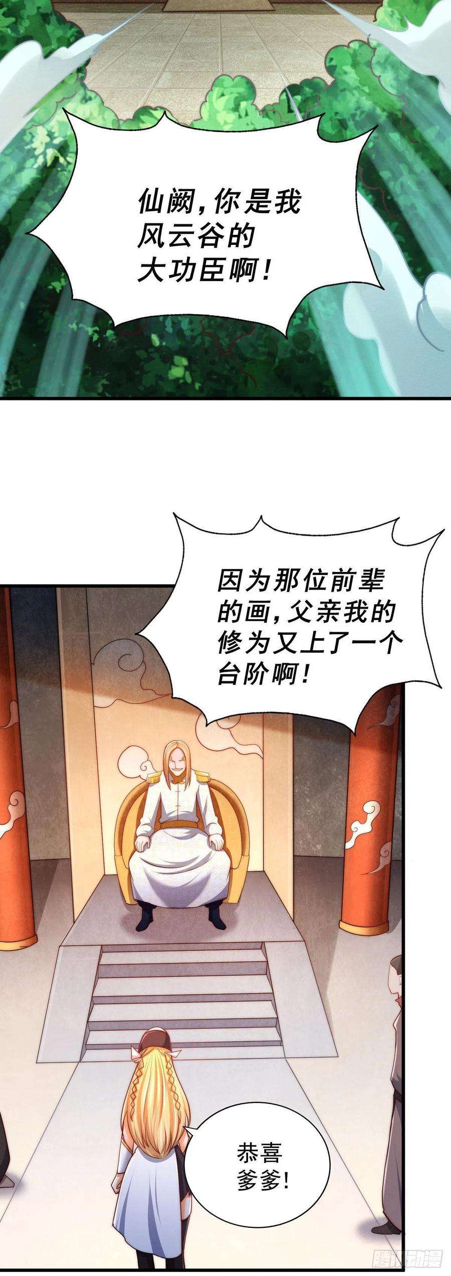 万人之上86话 易先生带着机缘来了！