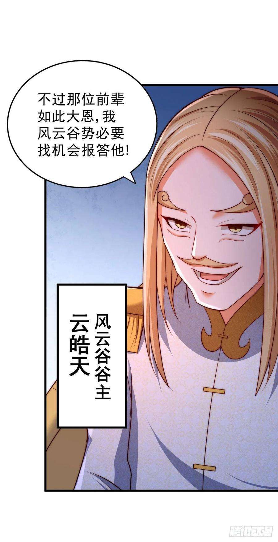 万人之上86话 易先生带着机缘来了！