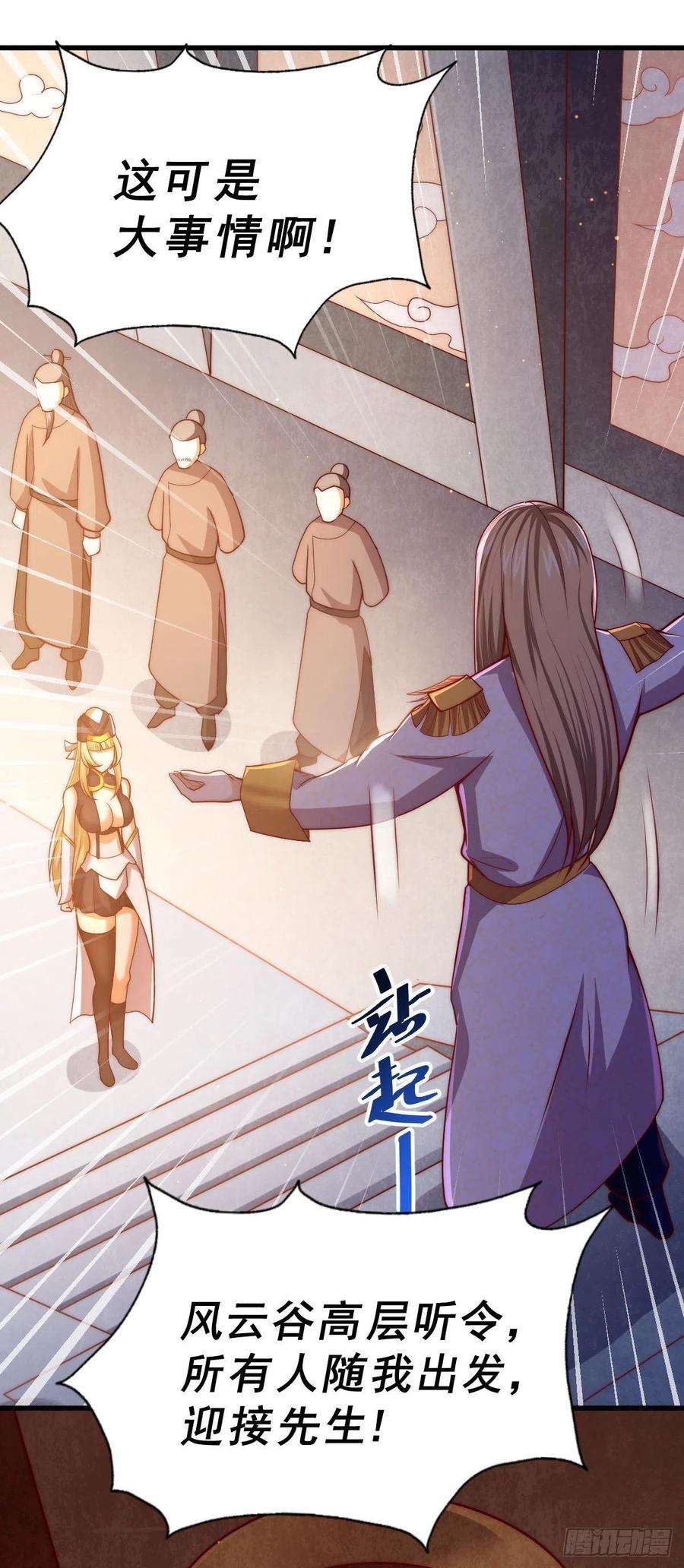 万人之上86话 易先生带着机缘来了！