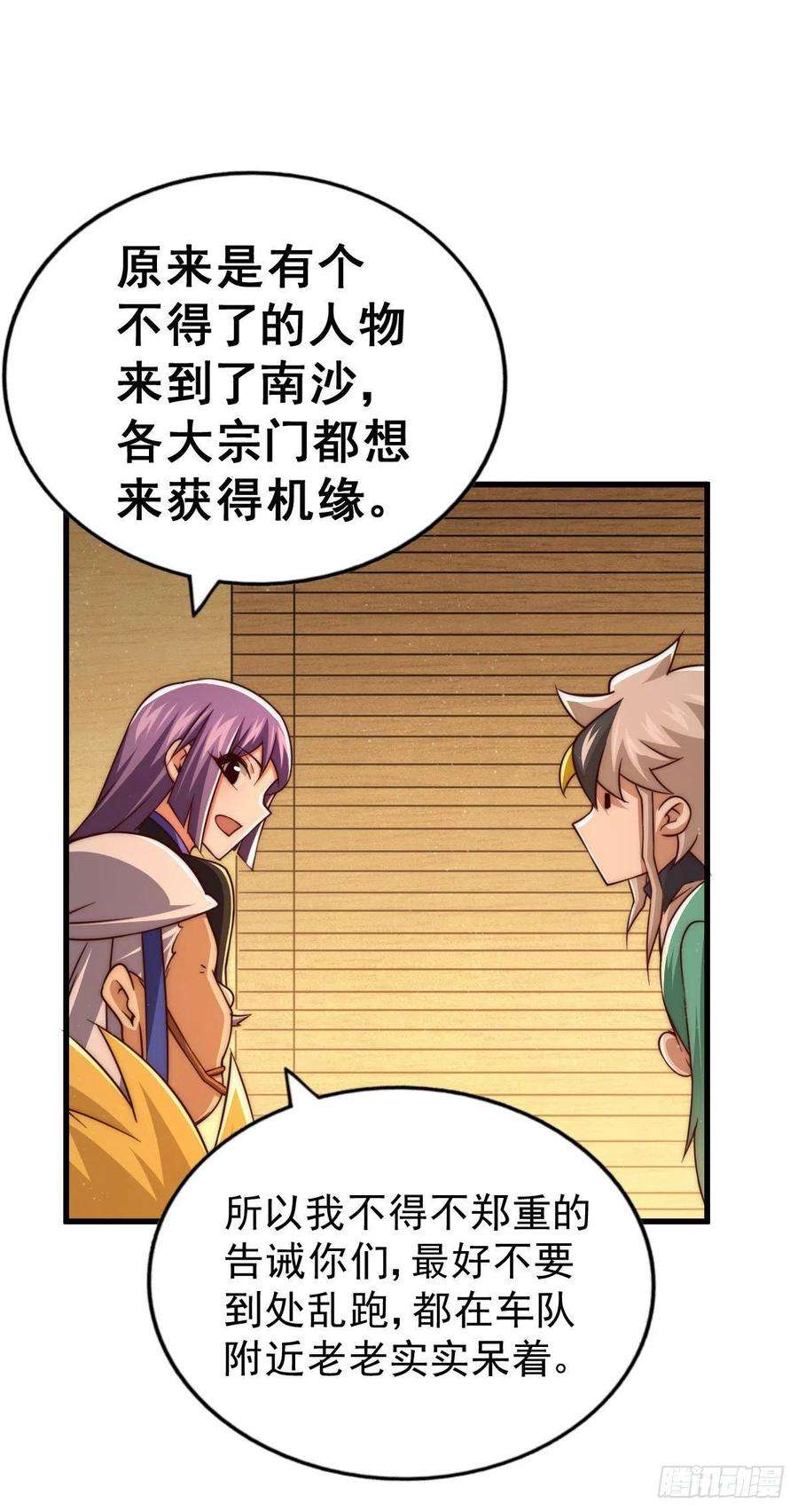 万人之上86话 易先生带着机缘来了！
