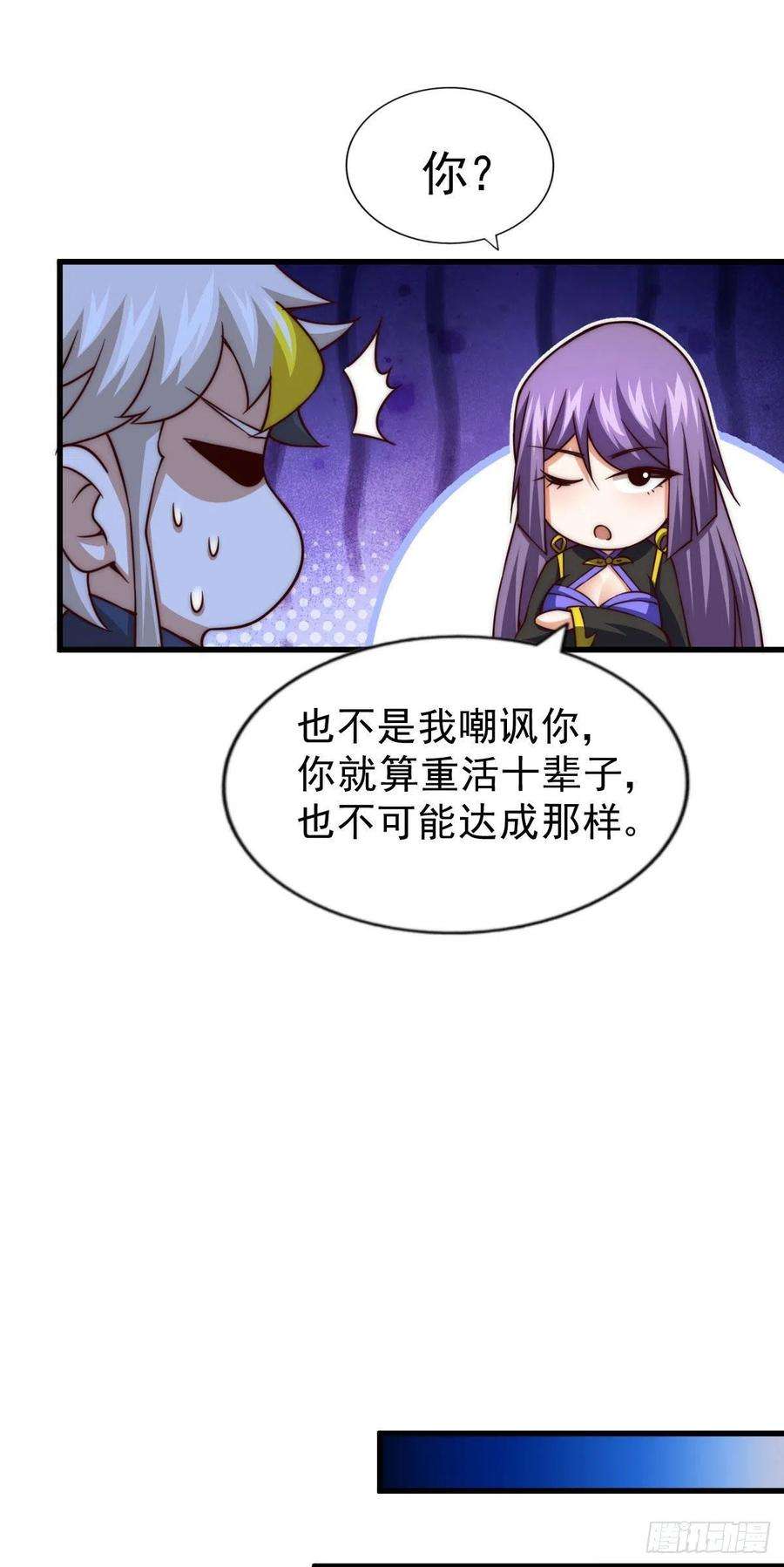 万人之上86话 易先生带着机缘来了！