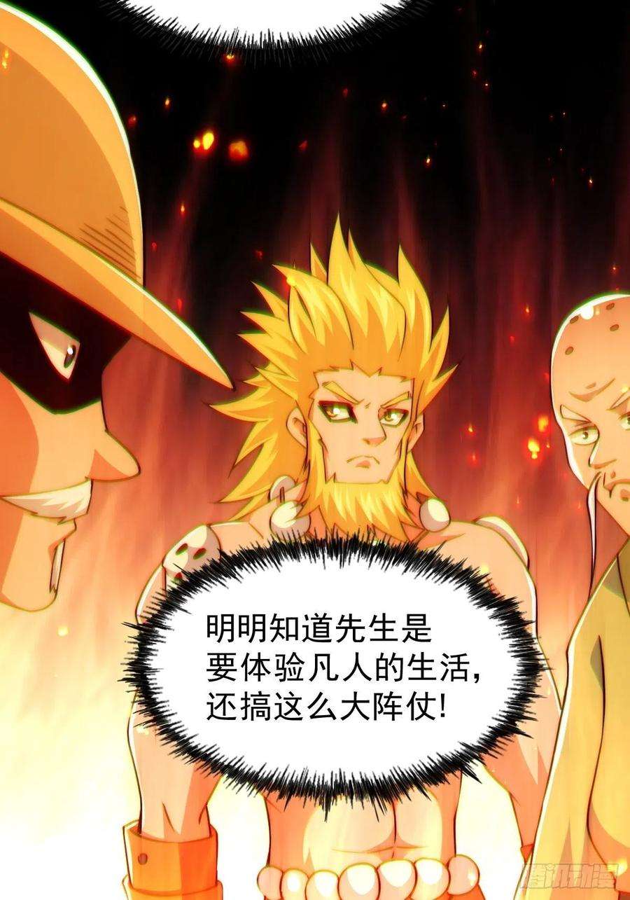 万人之上87话 李一涵有眼无珠！！