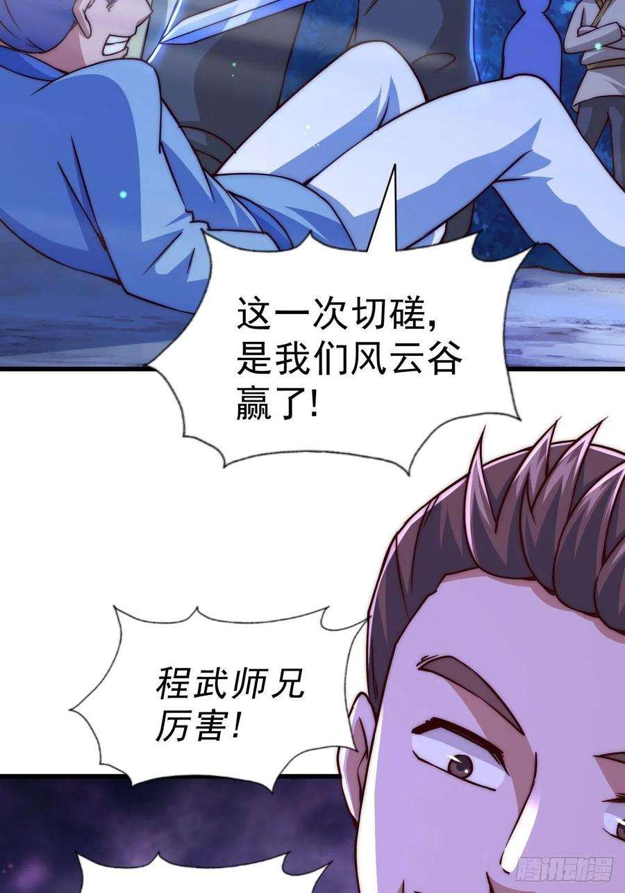 万人之上87话 李一涵有眼无珠！！