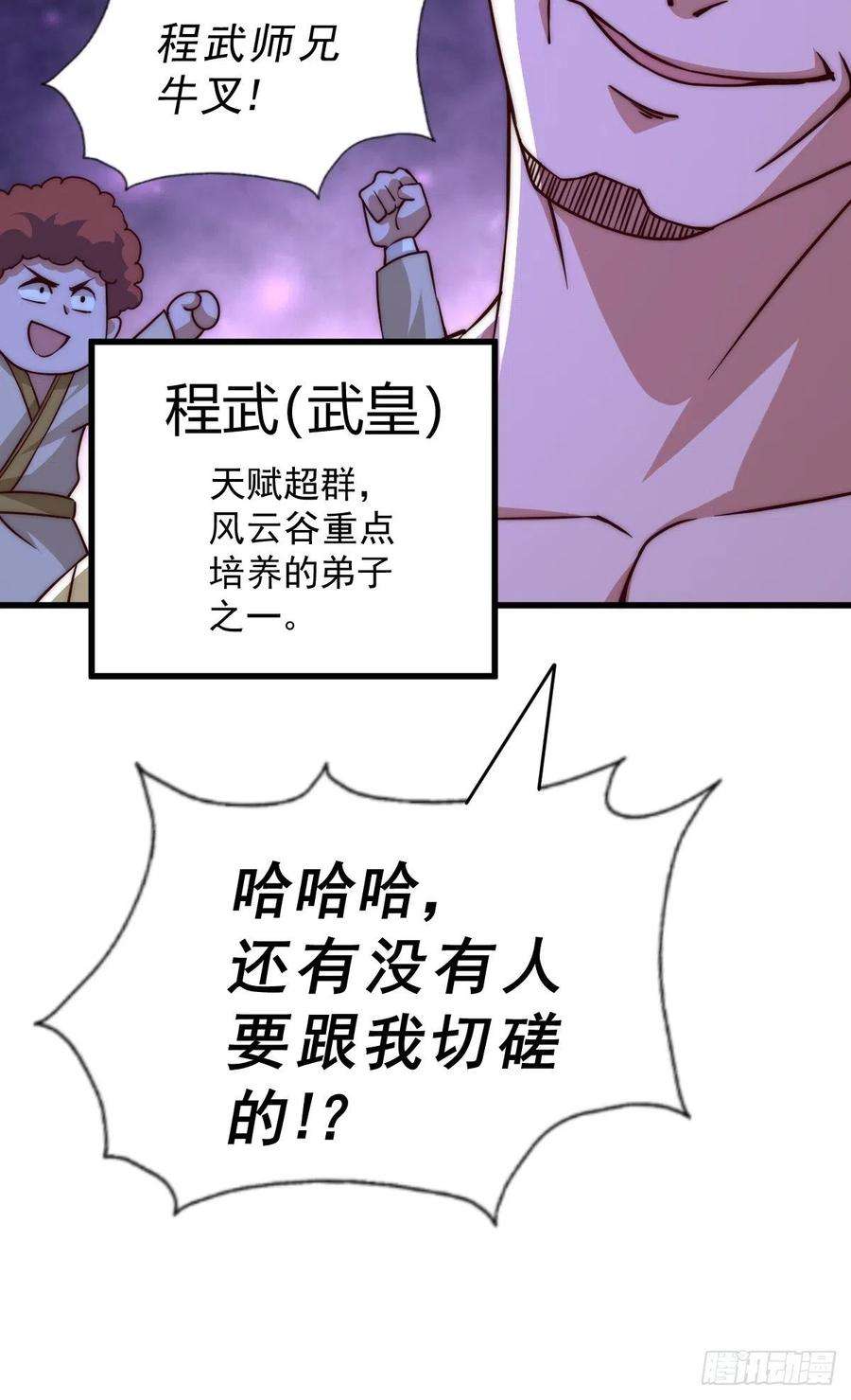 万人之上87话 李一涵有眼无珠！！