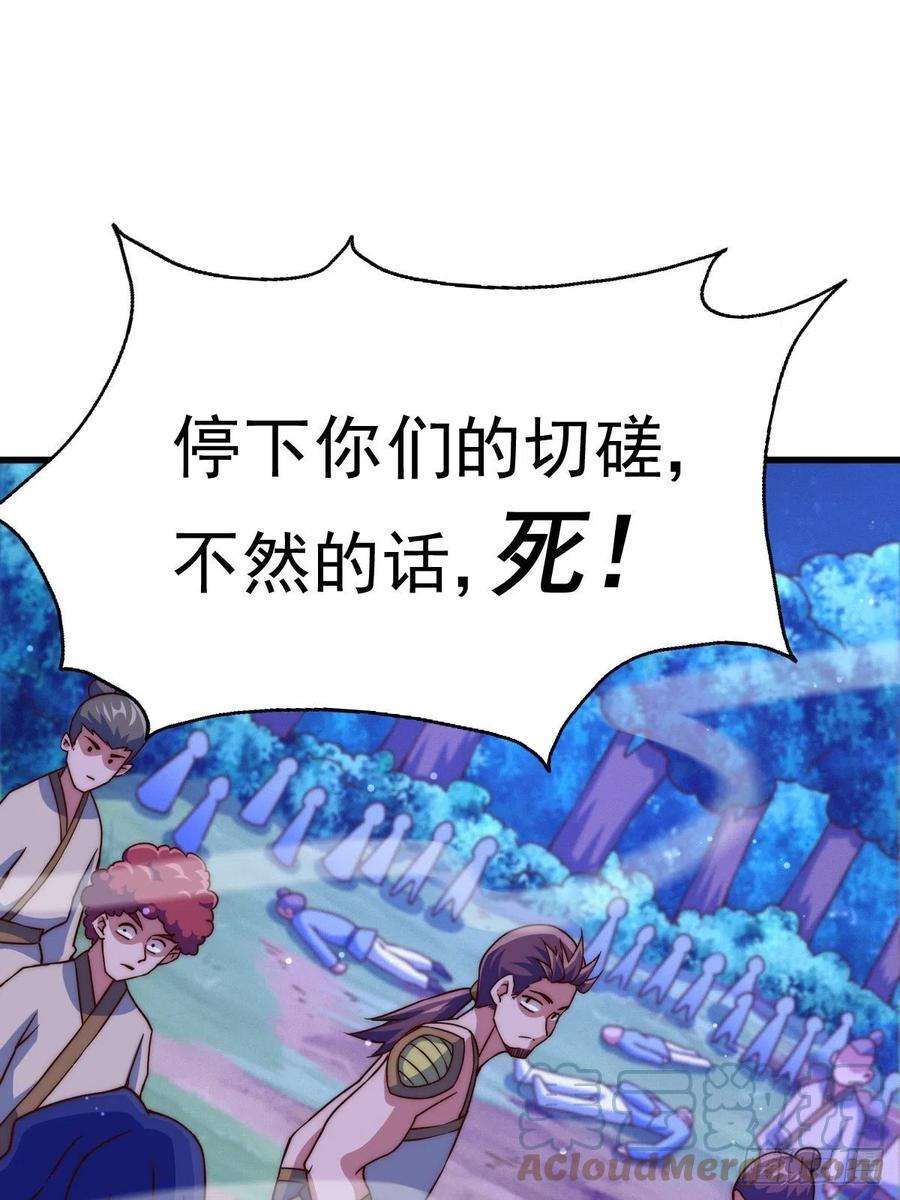万人之上87话 李一涵有眼无珠！！