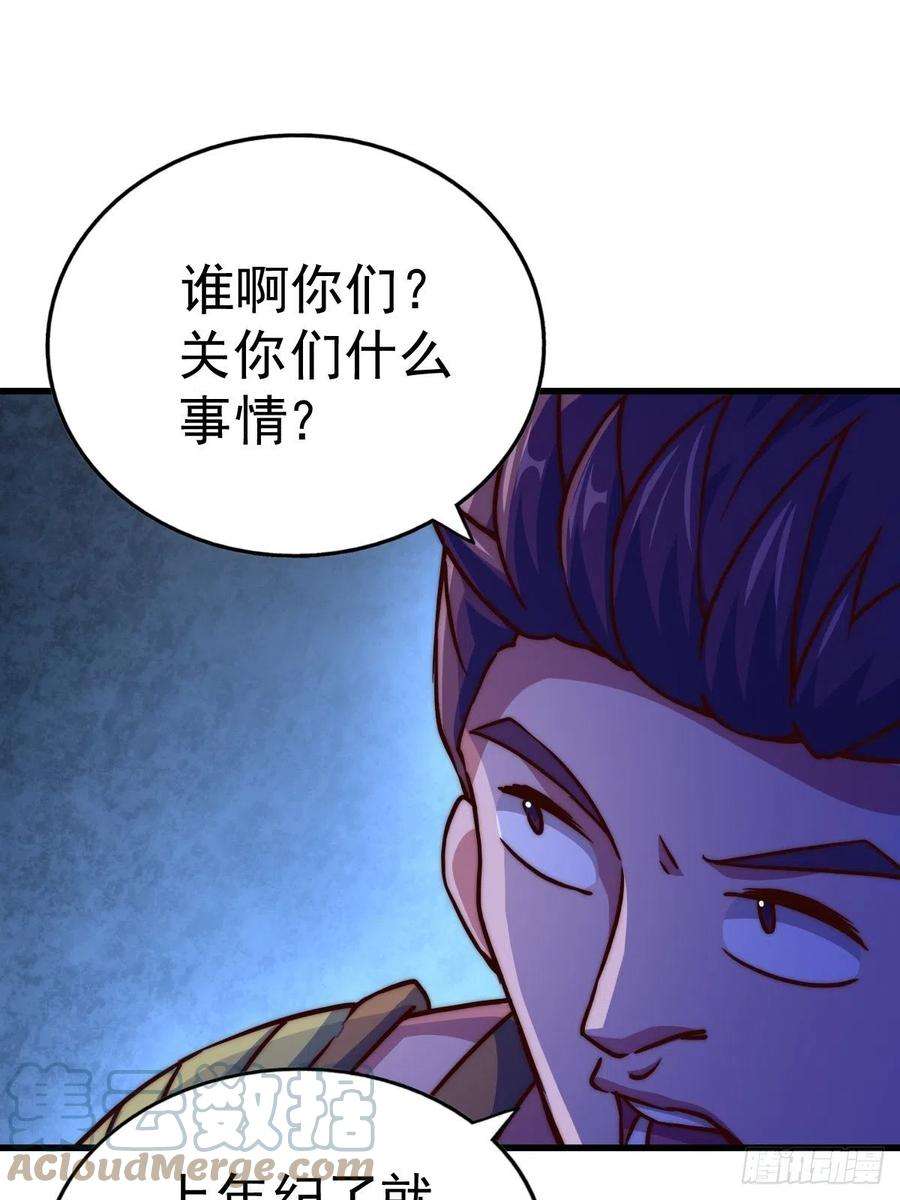 万人之上87话 李一涵有眼无珠！！