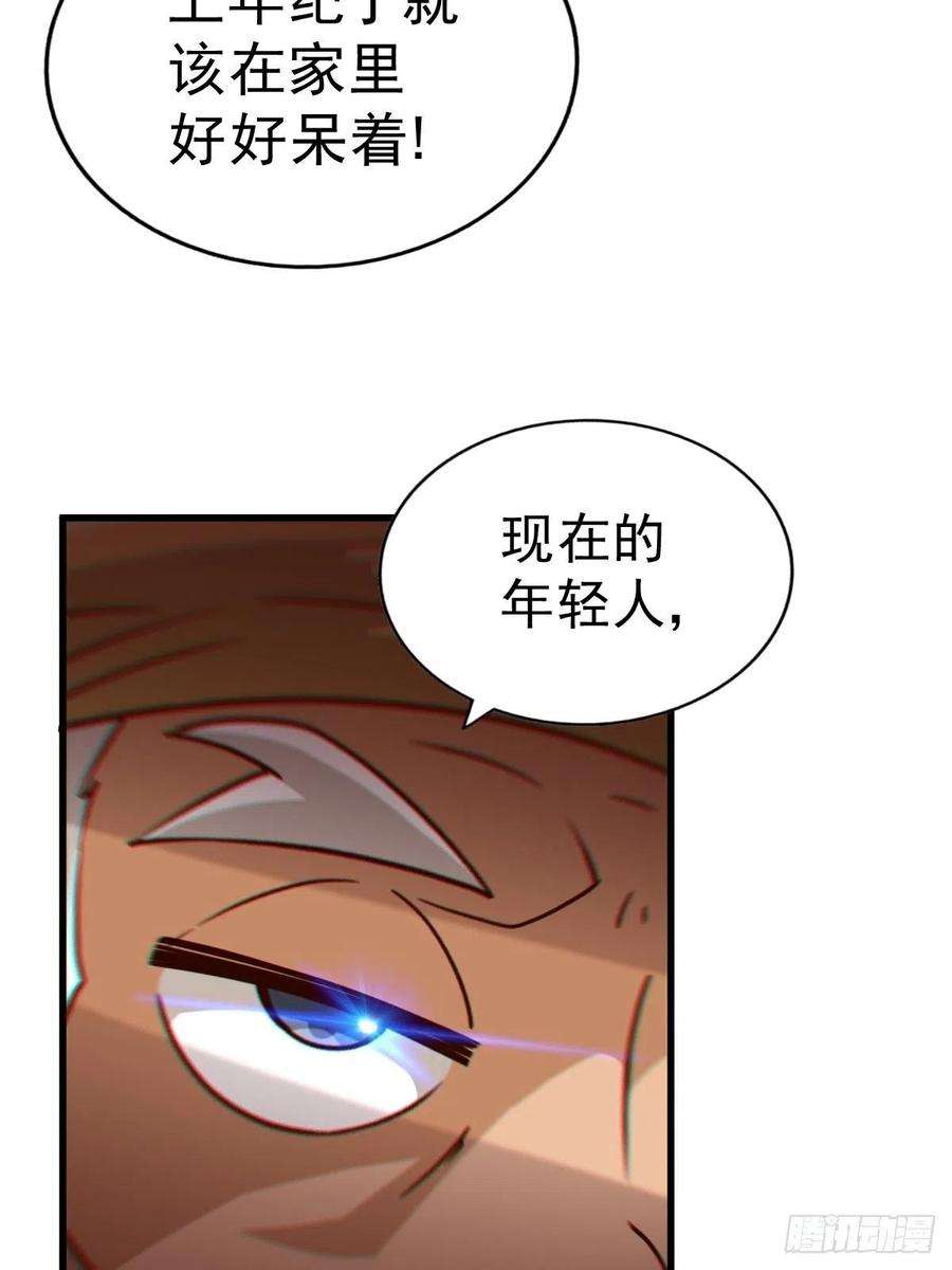 万人之上87话 李一涵有眼无珠！！