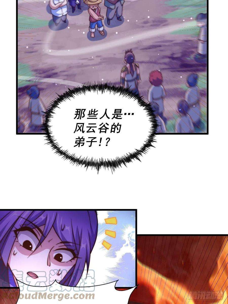 万人之上87话 李一涵有眼无珠！！