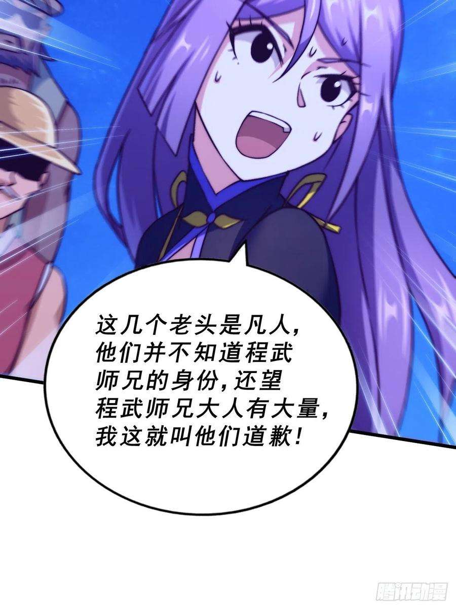 万人之上87话 李一涵有眼无珠！！