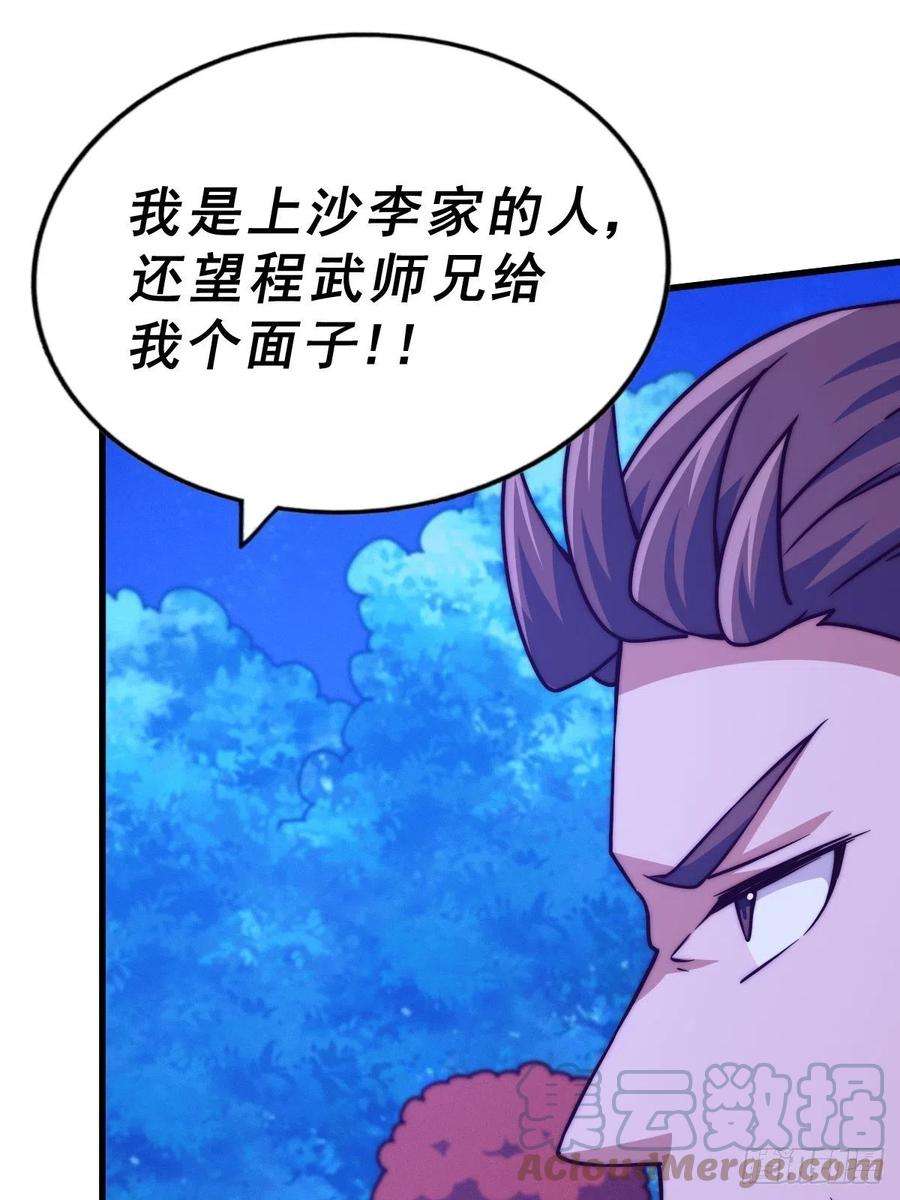 万人之上87话 李一涵有眼无珠！！