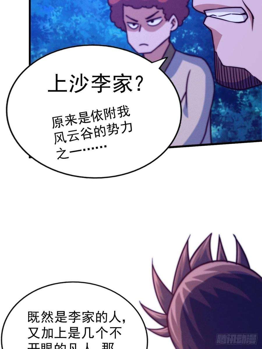 万人之上87话 李一涵有眼无珠！！