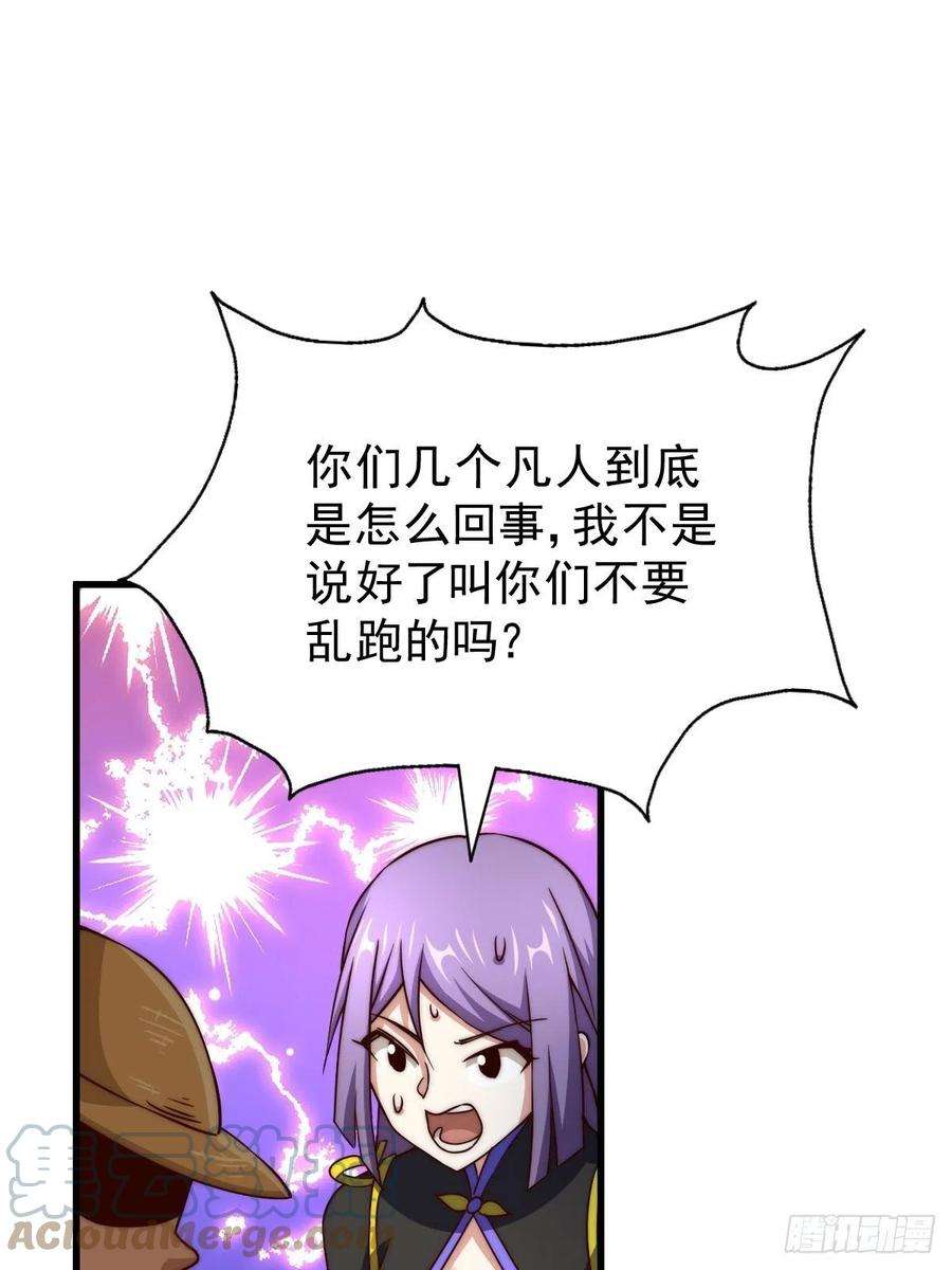 万人之上87话 李一涵有眼无珠！！