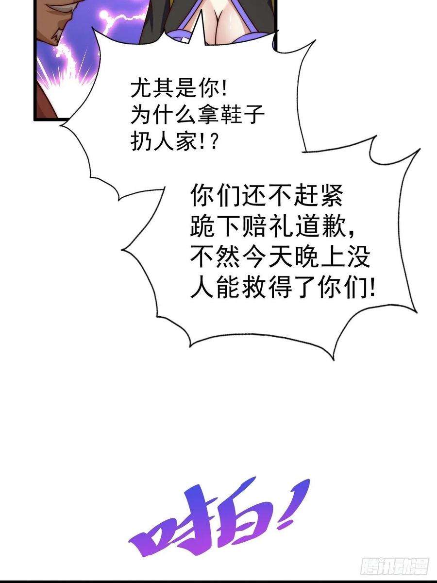 万人之上87话 李一涵有眼无珠！！