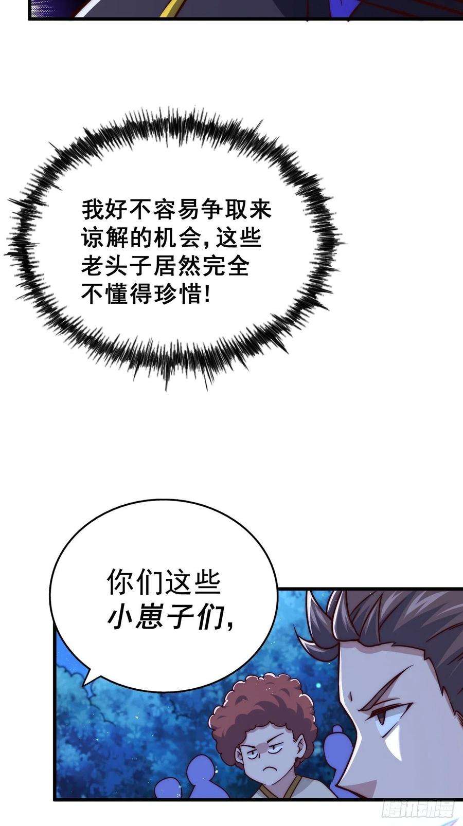 万人之上87话 李一涵有眼无珠！！