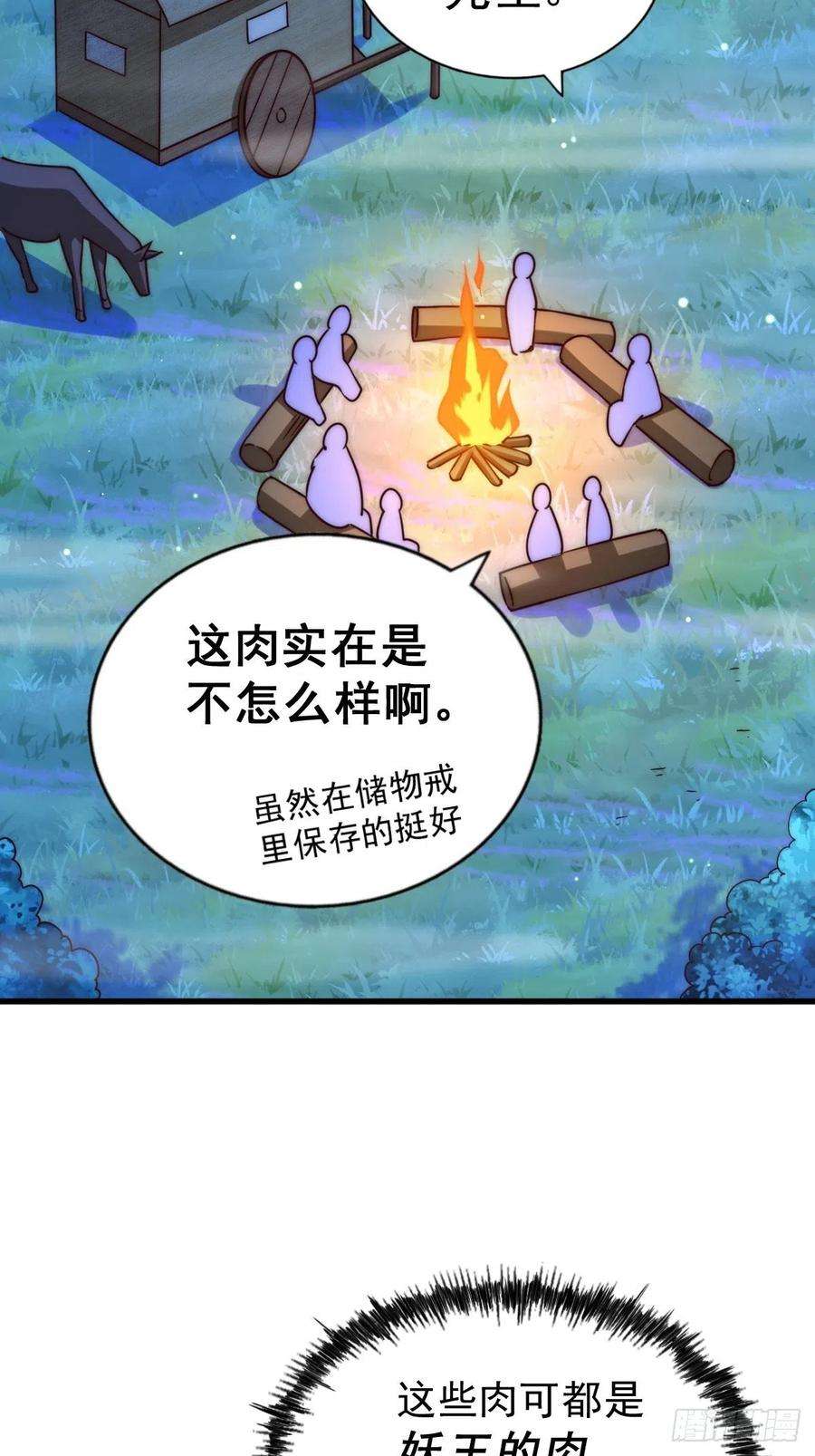 万人之上87话 李一涵有眼无珠！！
