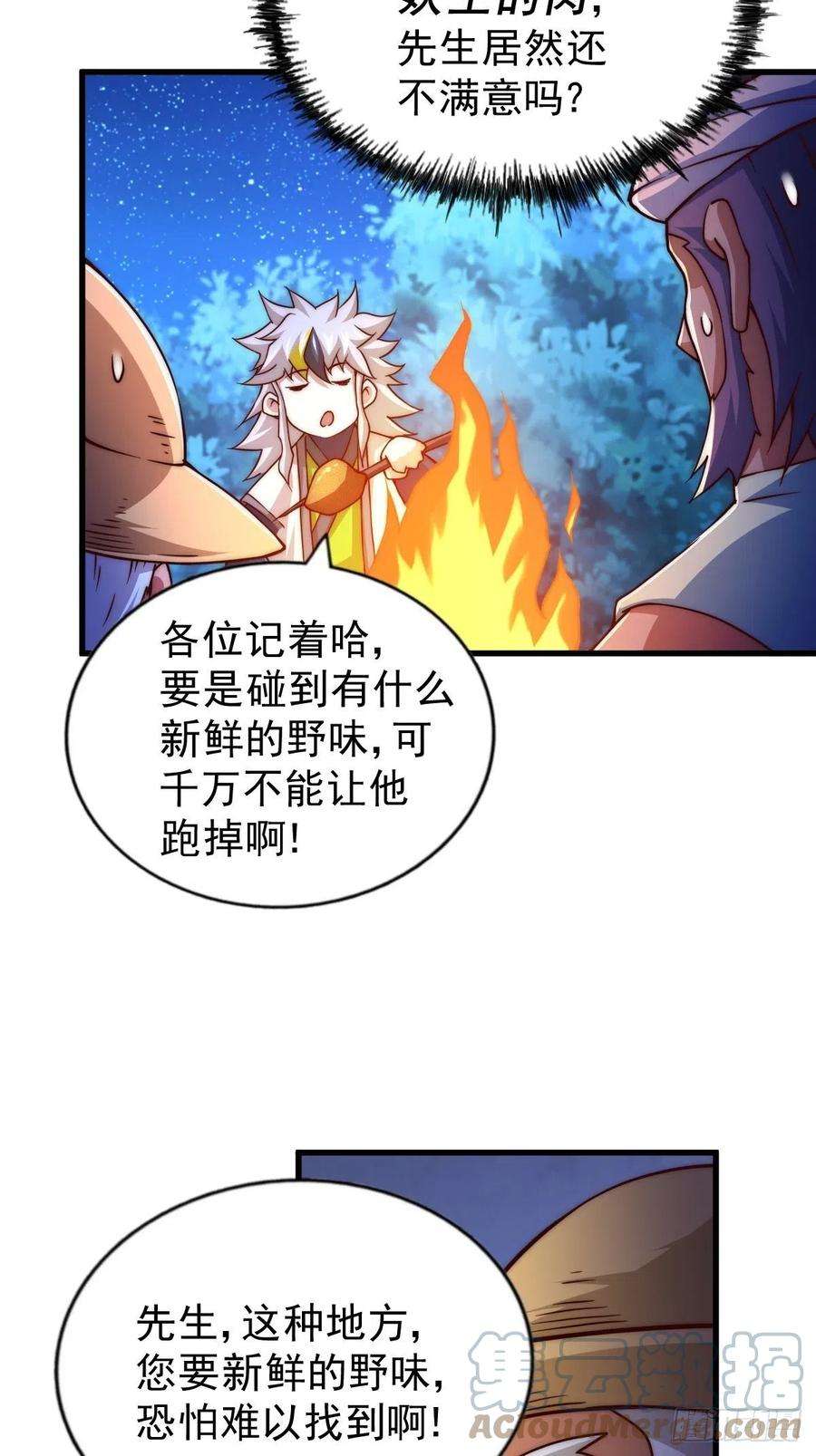 万人之上87话 李一涵有眼无珠！！