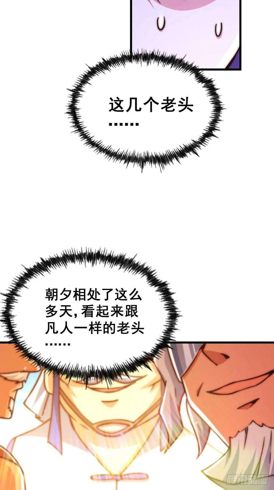 万人之上87话 李一涵有眼无珠！！