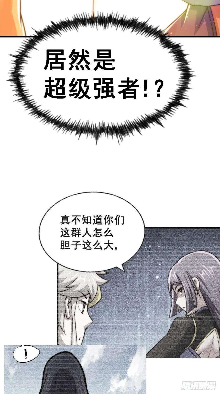 万人之上87话 李一涵有眼无珠！！