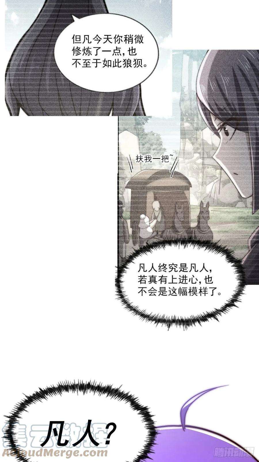 万人之上87话 李一涵有眼无珠！！