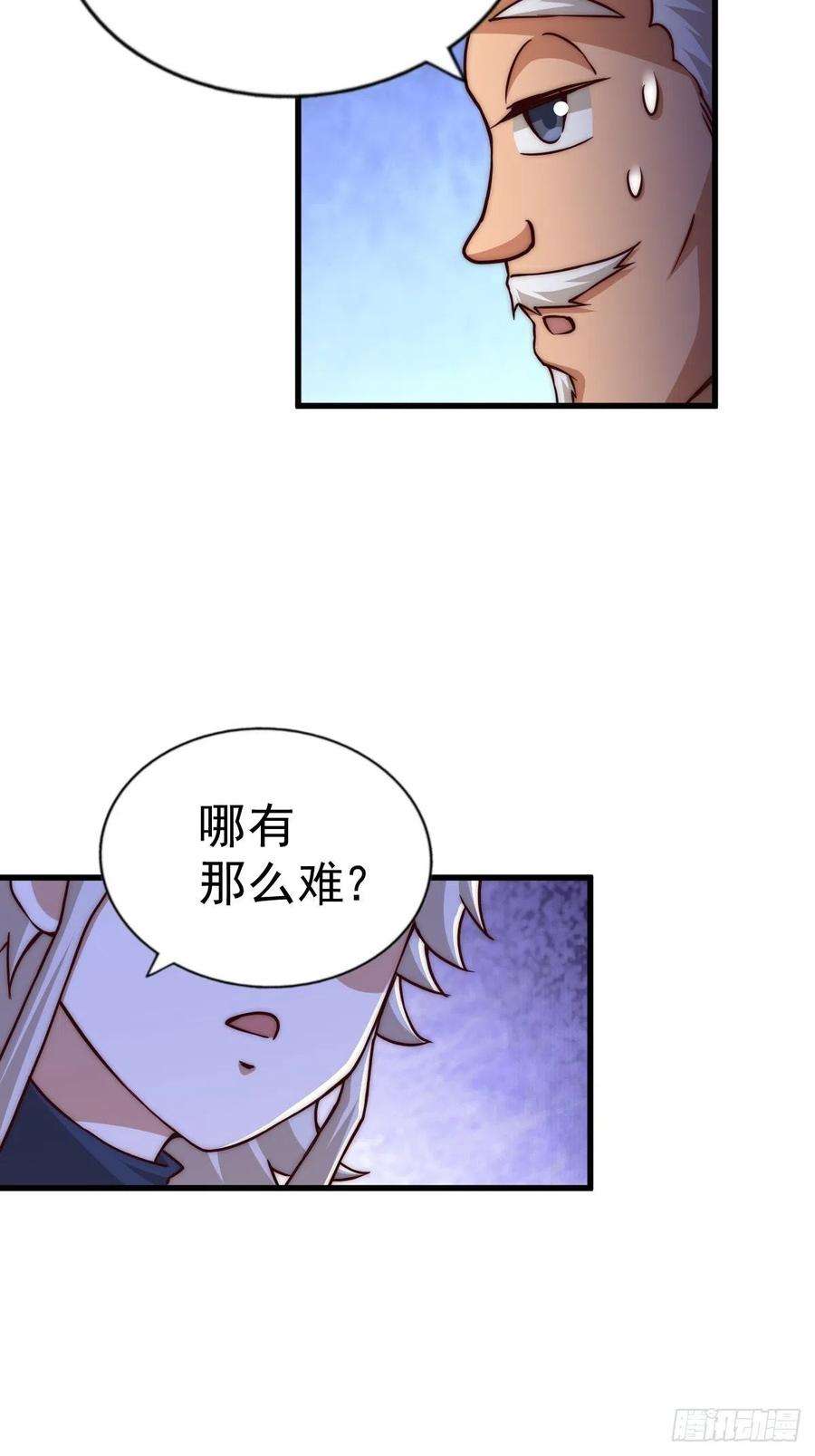 万人之上87话 李一涵有眼无珠！！