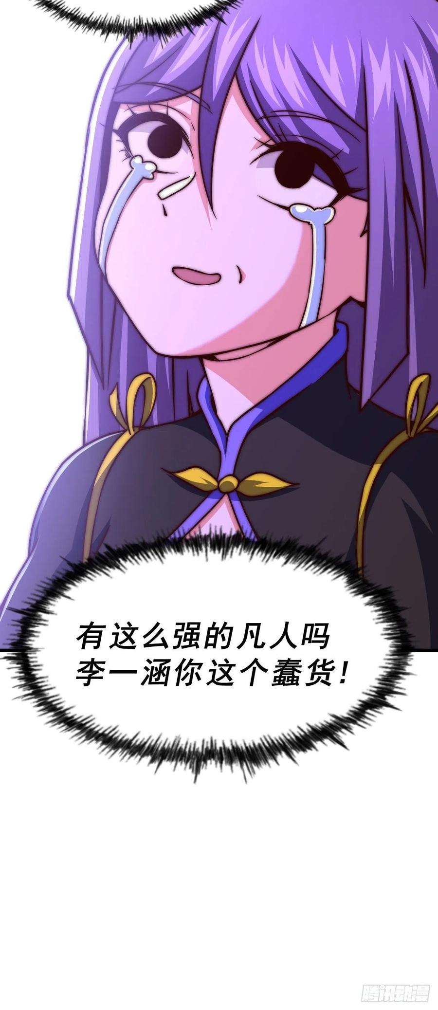 万人之上87话 李一涵有眼无珠！！