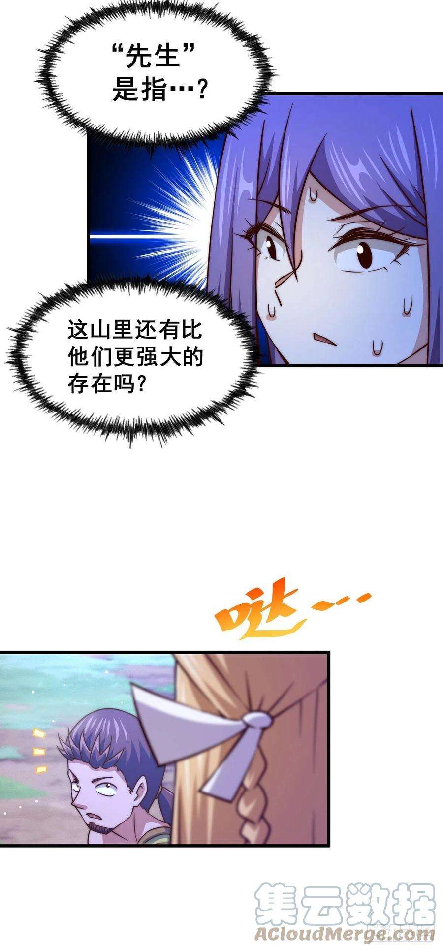 万人之上88话 打扰先生睡觉罪该万死