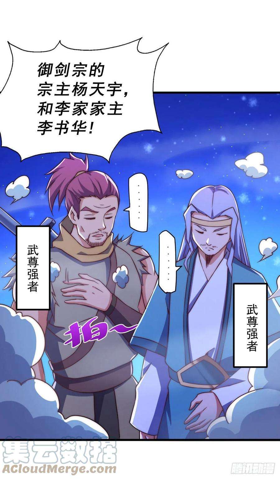 万人之上88话 打扰先生睡觉罪该万死