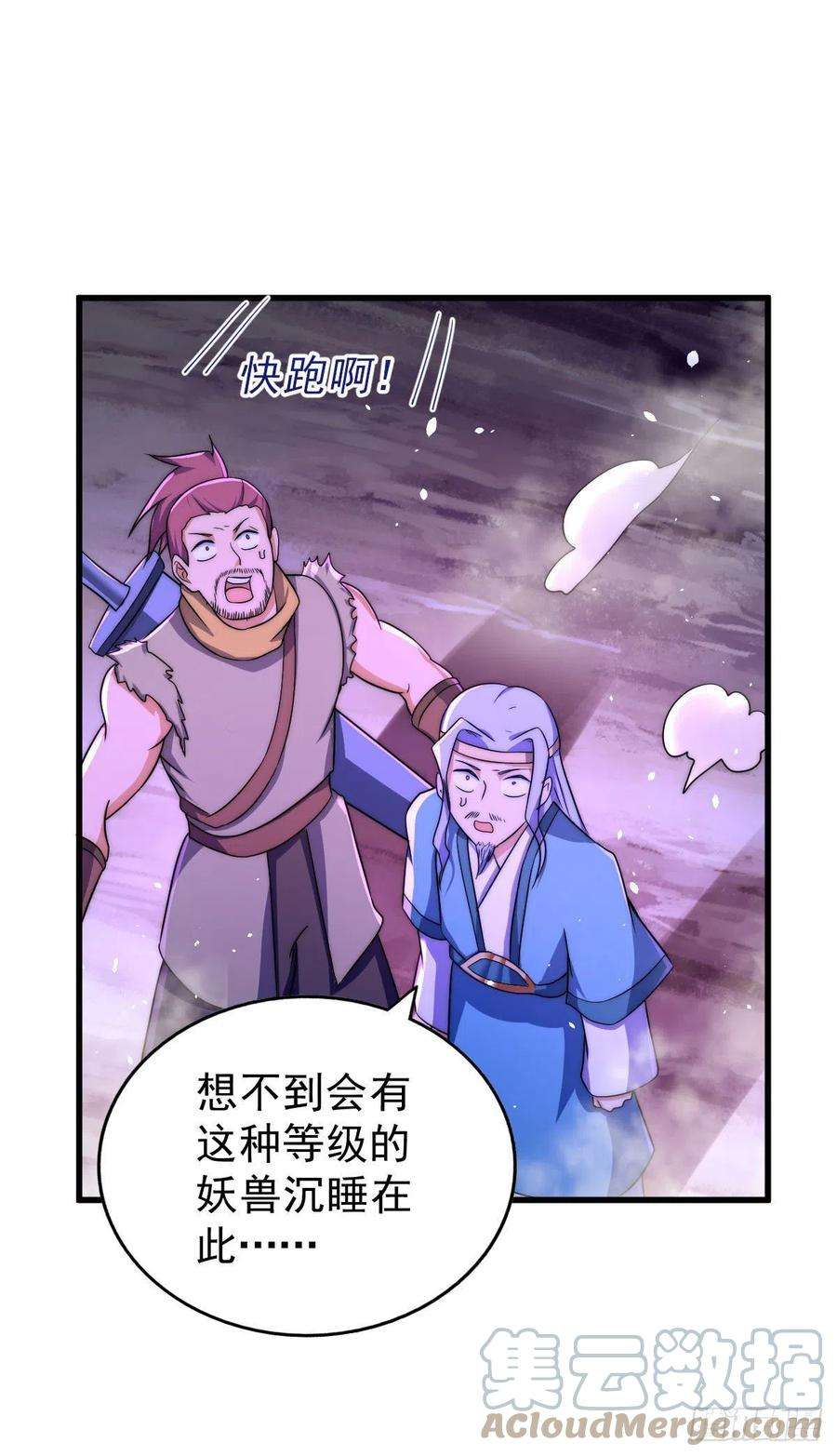 万人之上88话 打扰先生睡觉罪该万死