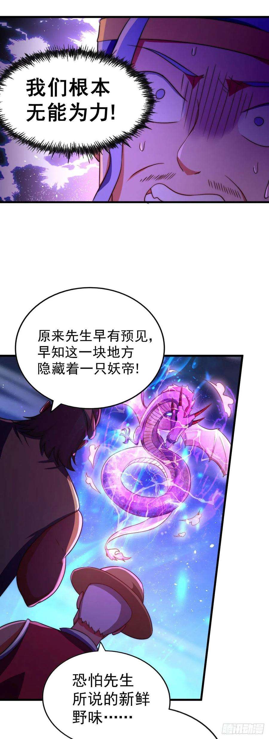 万人之上88话 打扰先生睡觉罪该万死
