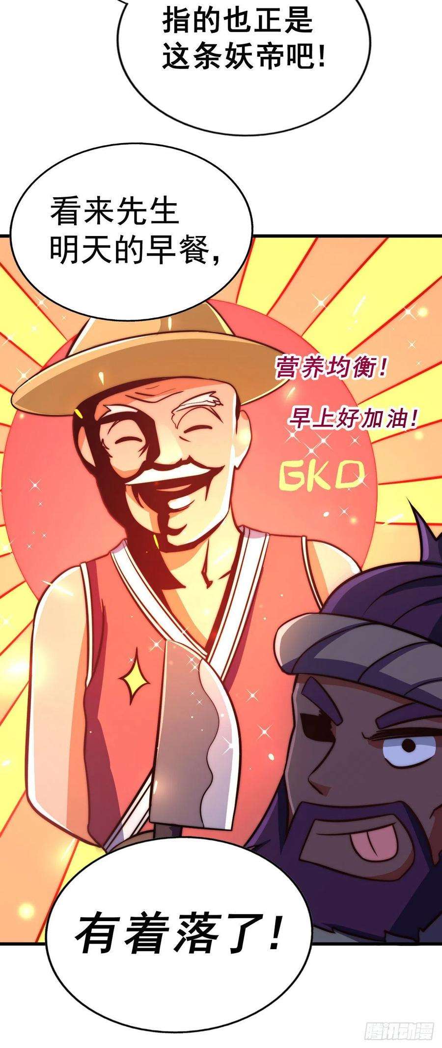 万人之上88话 打扰先生睡觉罪该万死