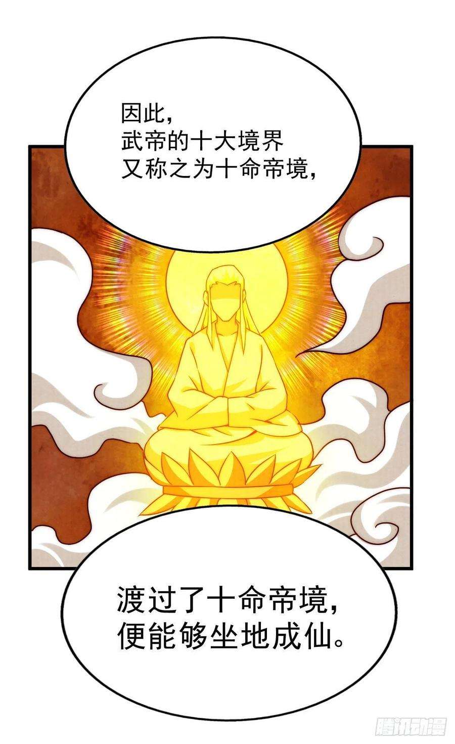 万人之上89话 重新定义凡人