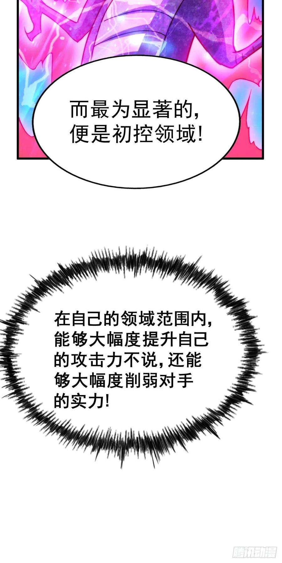 万人之上89话 重新定义凡人