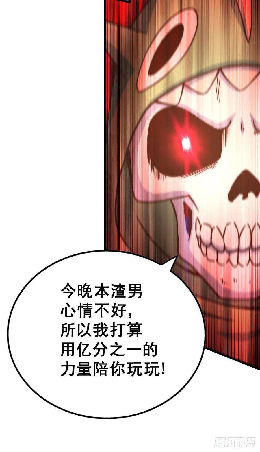 万人之上89话 重新定义凡人