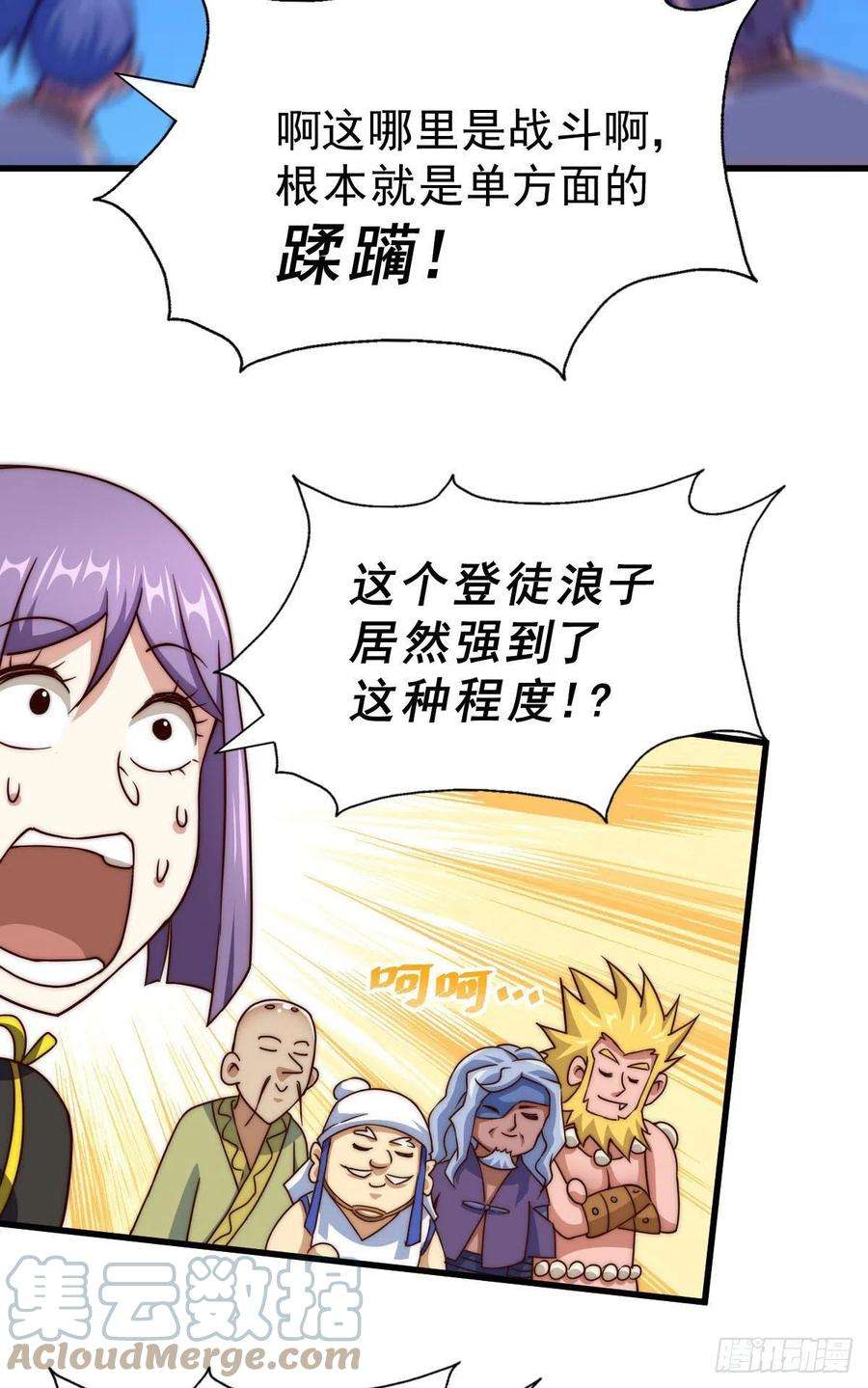 万人之上89话 重新定义凡人
