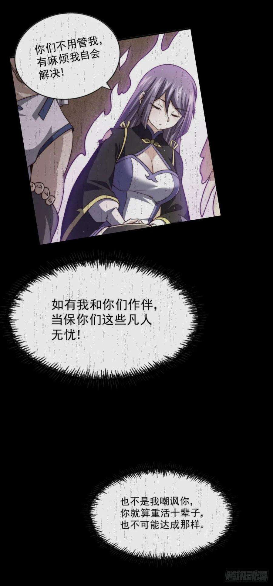 万人之上89话 重新定义凡人