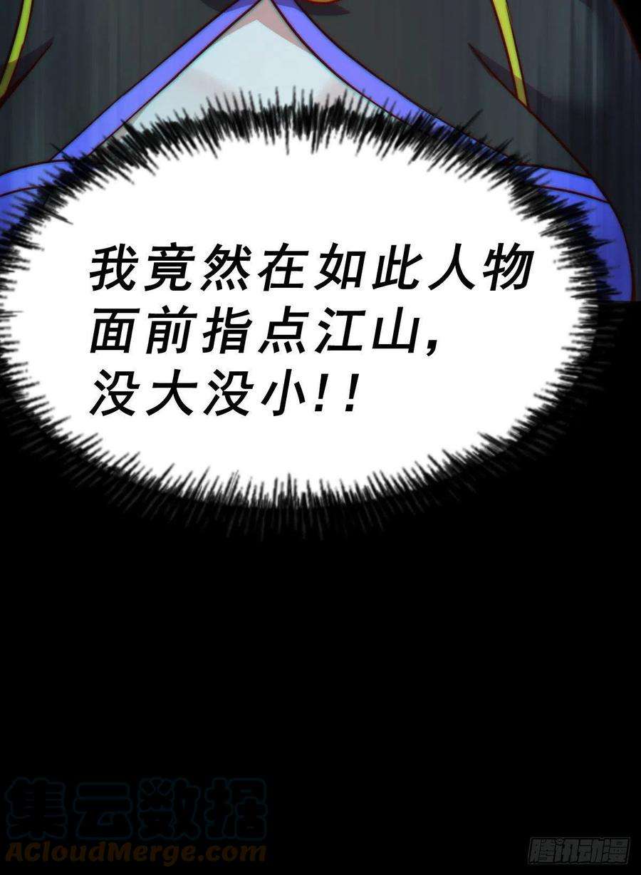 万人之上89话 重新定义凡人