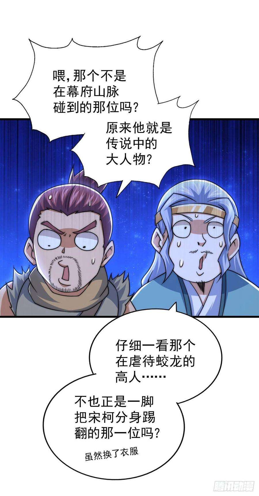 万人之上89话 重新定义凡人