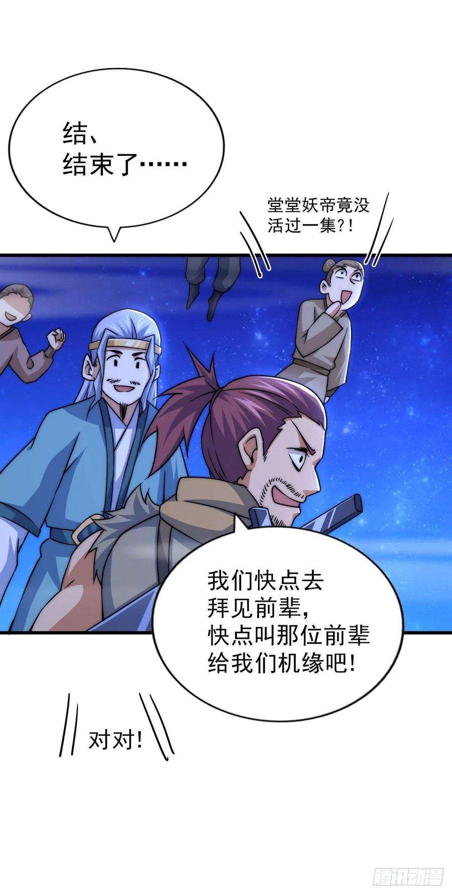 万人之上89话 重新定义凡人