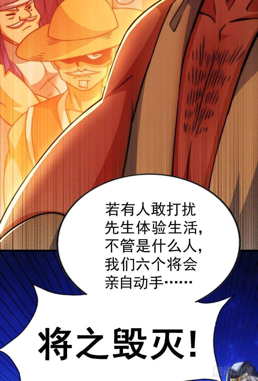 万人之上89话 重新定义凡人