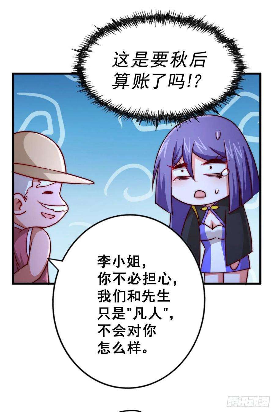 万人之上89话 重新定义凡人