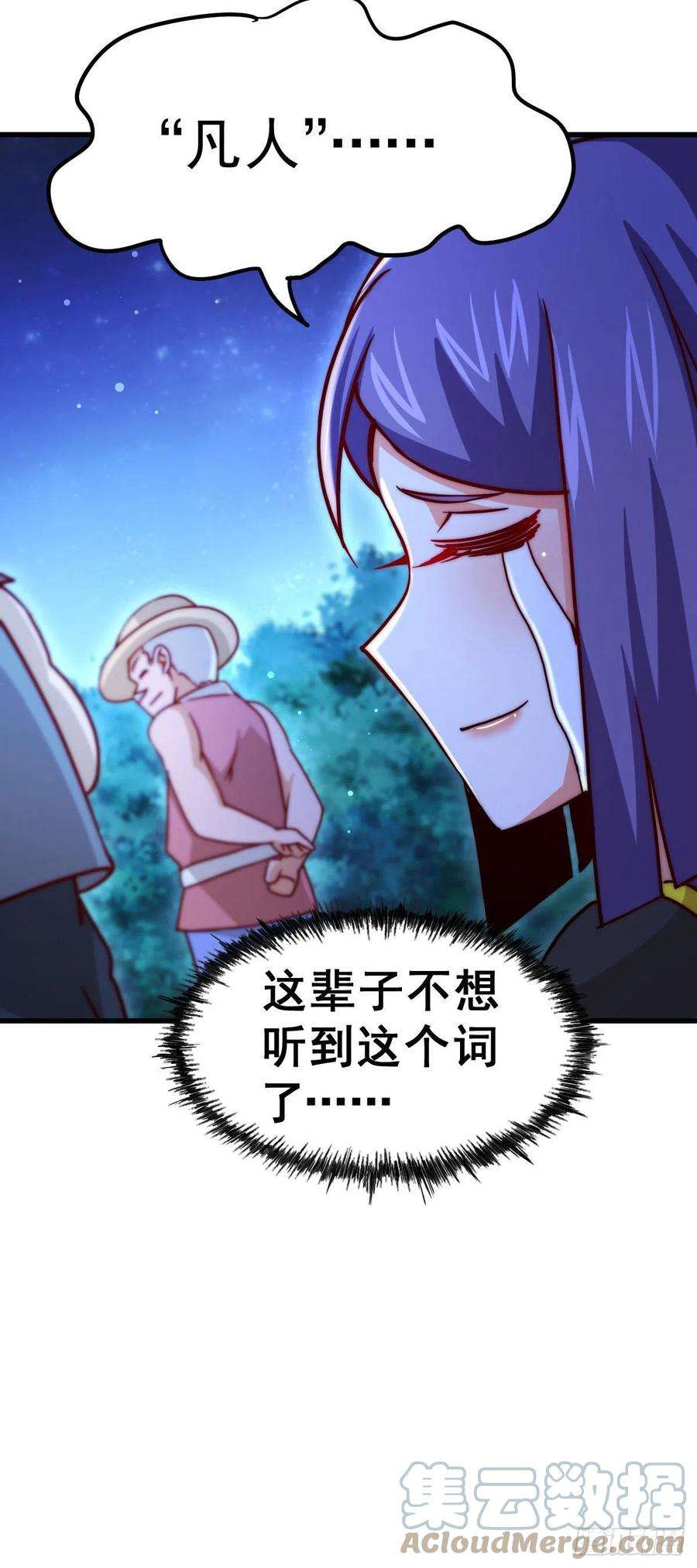 万人之上89话 重新定义凡人