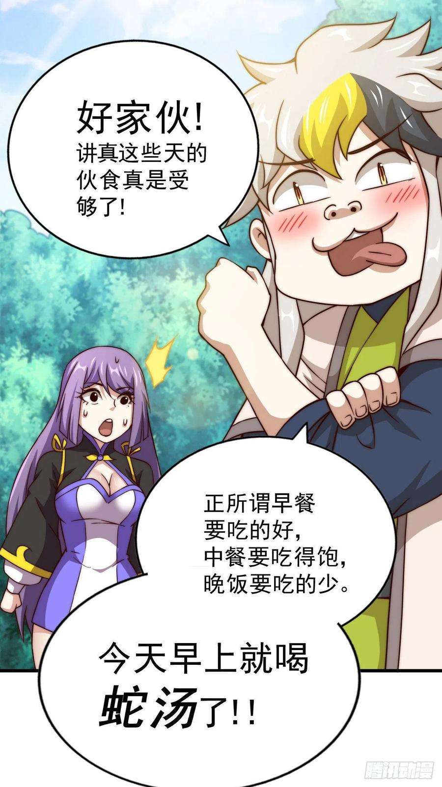万人之上90话 干了这碗十全大补蛇汤
