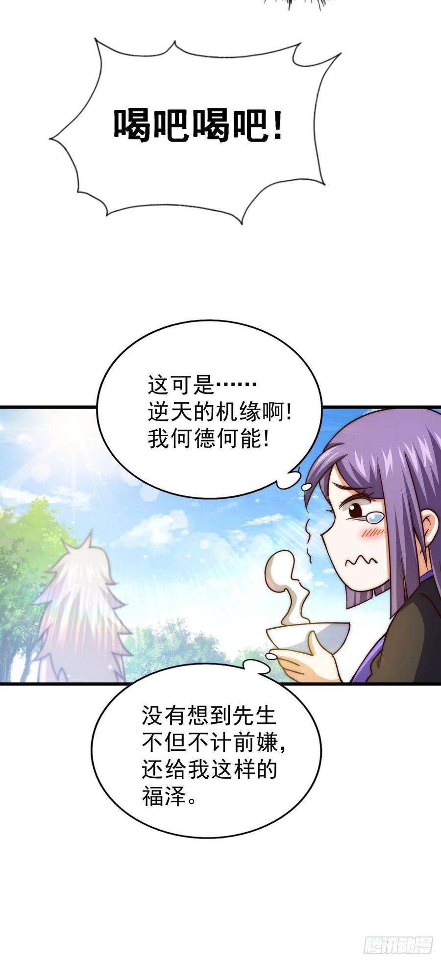 万人之上90话 干了这碗十全大补蛇汤