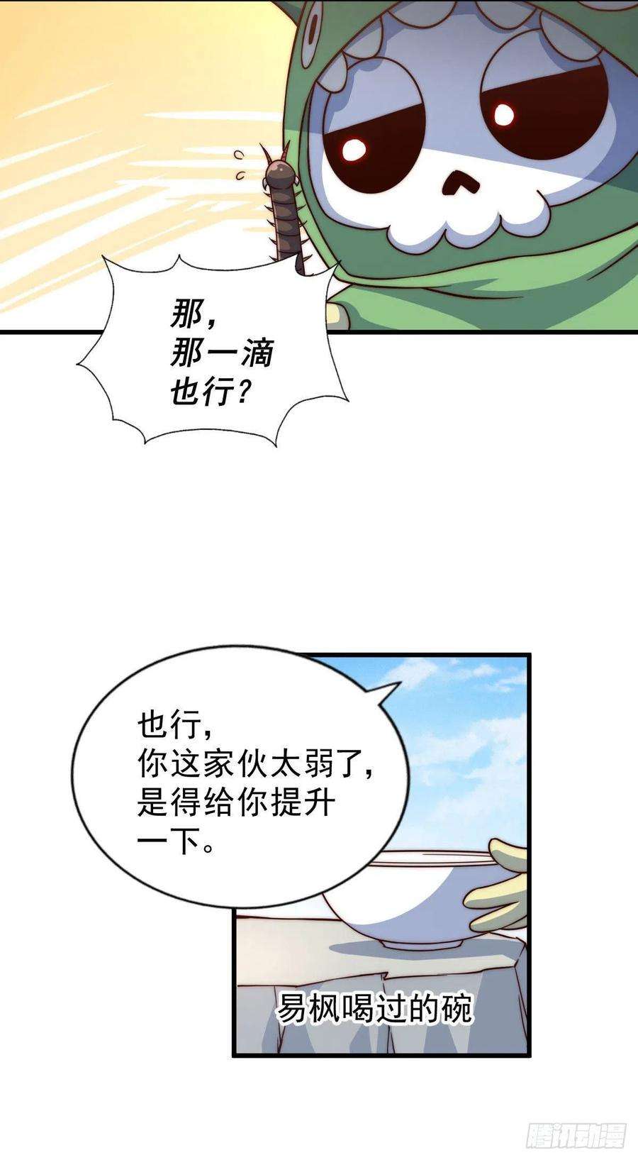 万人之上90话 干了这碗十全大补蛇汤