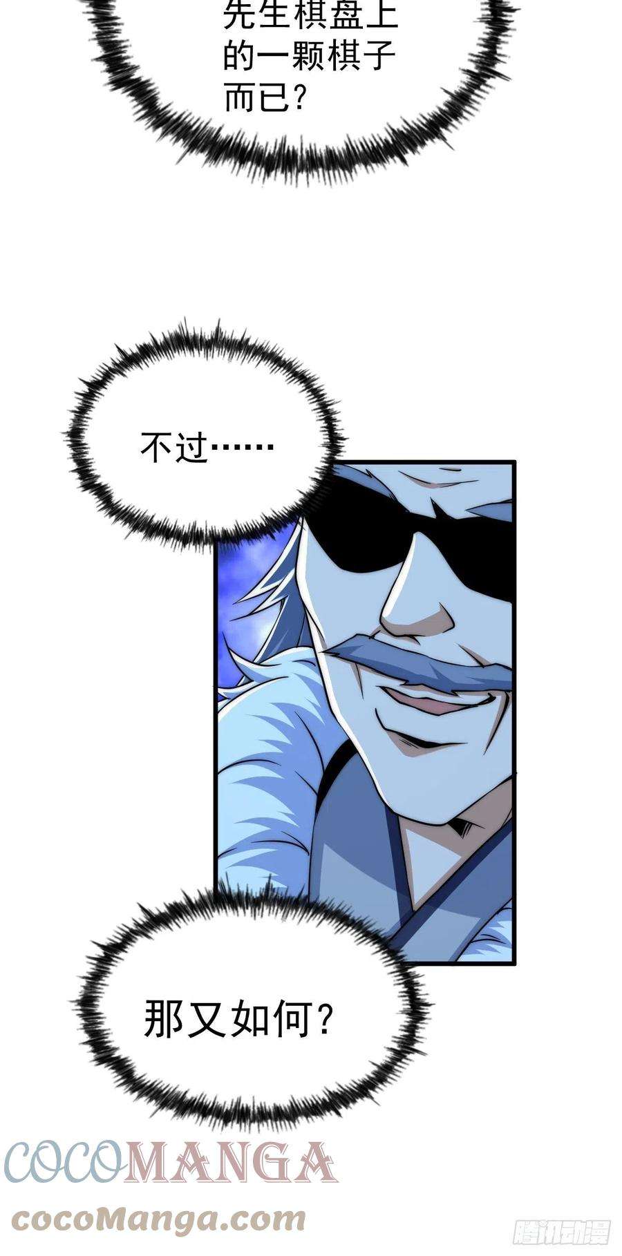 万人之上92话 我给先生当士卒！