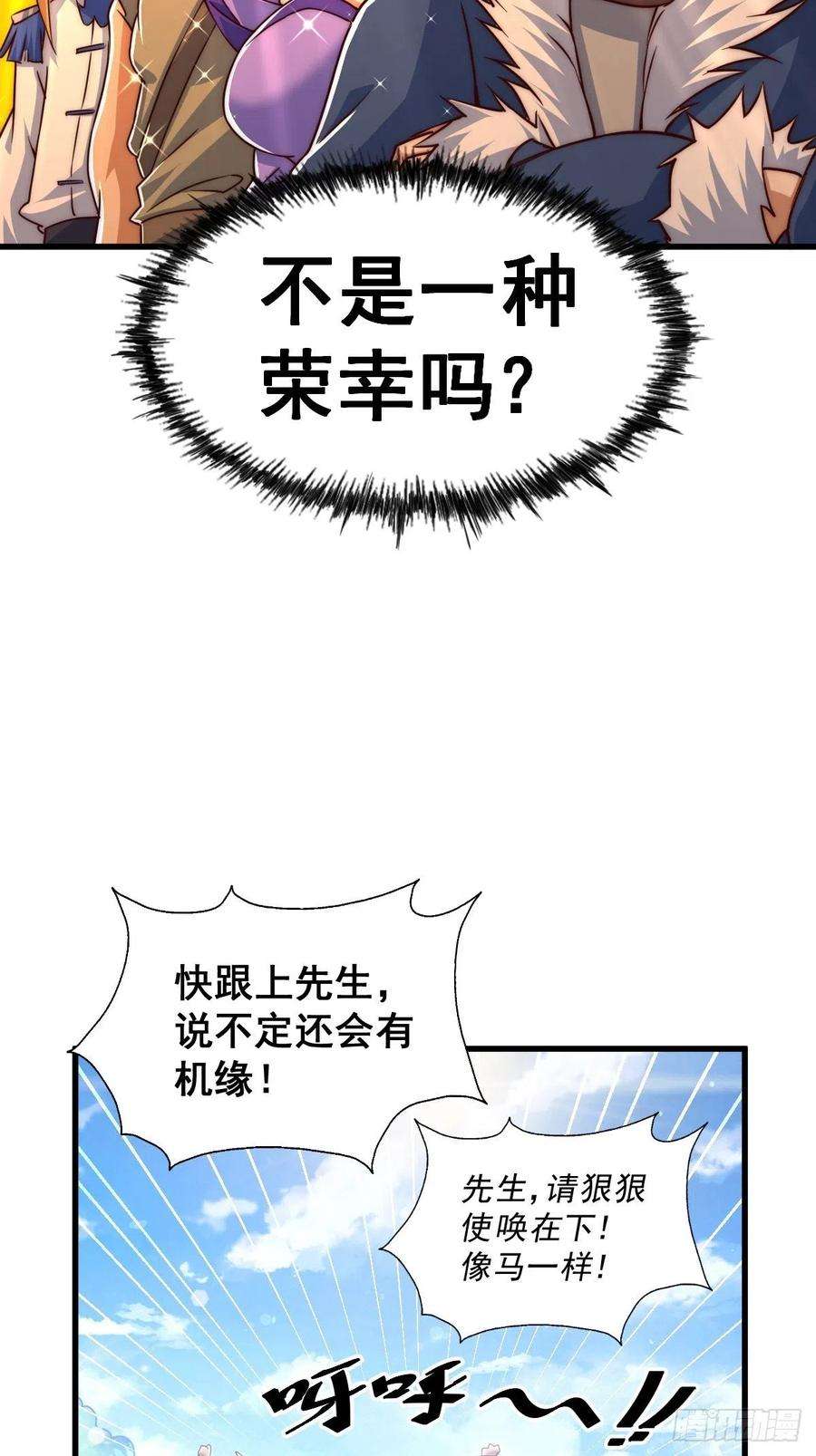 万人之上92话 我给先生当士卒！